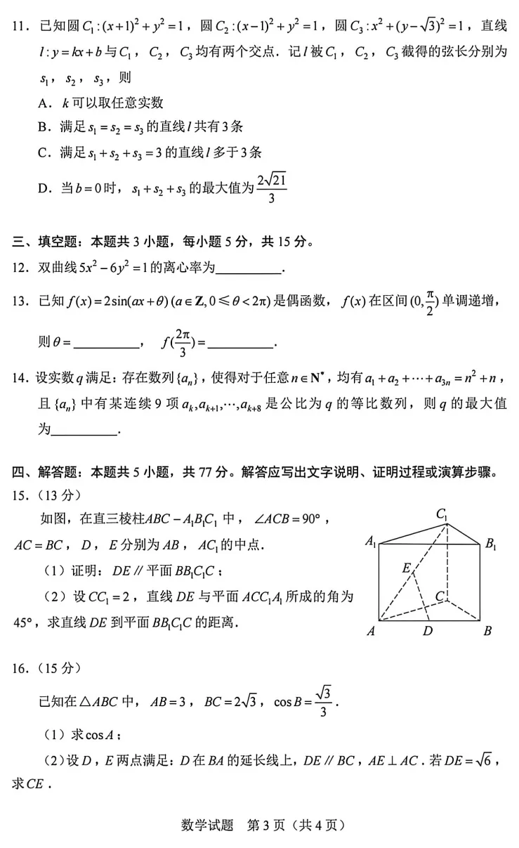 【高考真题】202年全国高考数学一卷及答案解析-第5张图片-四季读书网