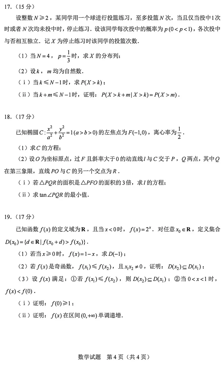 【高考真题】202年全国高考数学一卷及答案解析-第6张图片-四季读书网