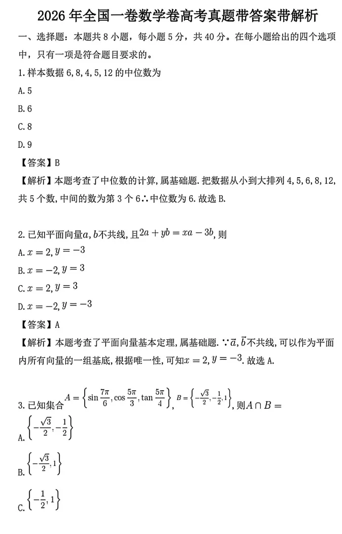 【高考真题】202年全国高考数学一卷及答案解析-第7张图片-四季读书网