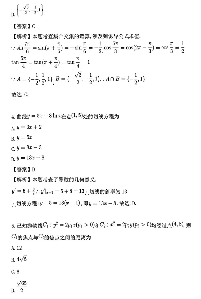 【高考真题】202年全国高考数学一卷及答案解析-第8张图片-四季读书网