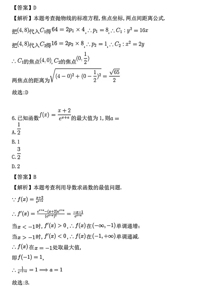 【高考真题】202年全国高考数学一卷及答案解析-第9张图片-四季读书网