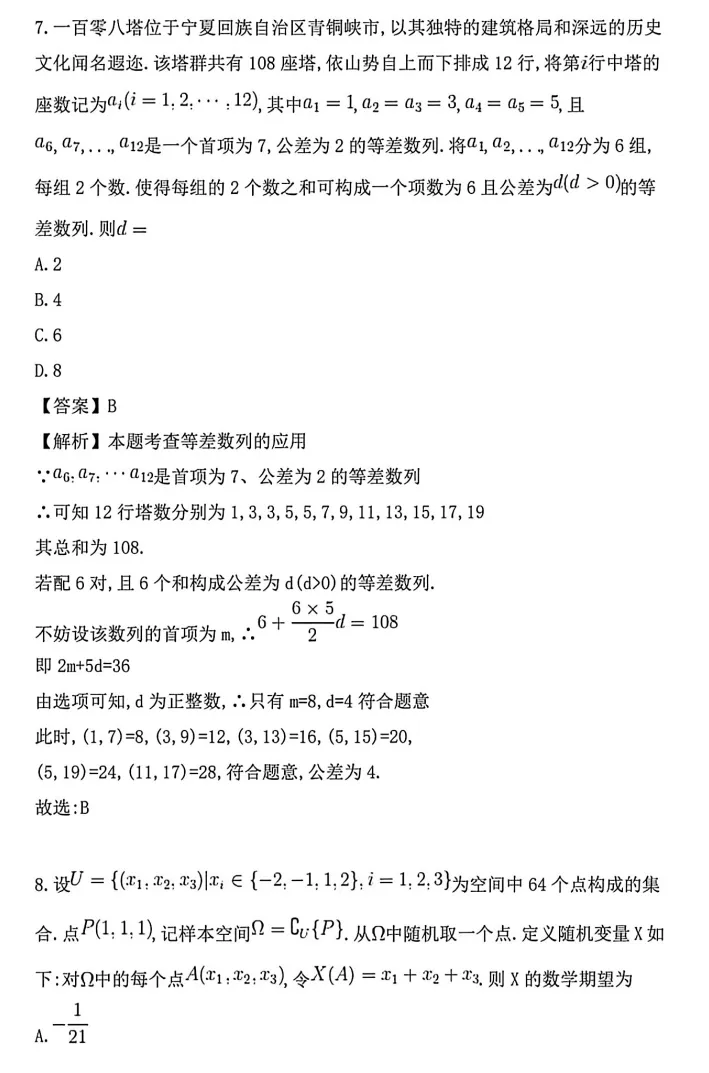 【高考真题】202年全国高考数学一卷及答案解析-第10张图片-四季读书网