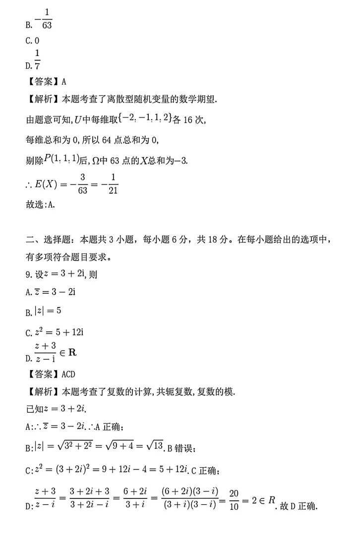 【高考真题】202年全国高考数学一卷及答案解析-第11张图片-四季读书网