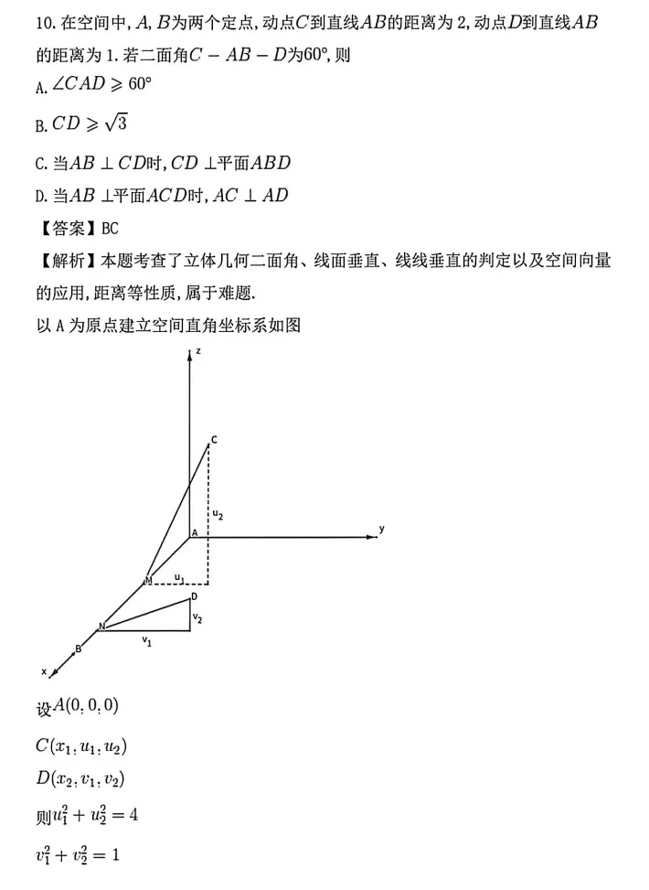 【高考真题】202年全国高考数学一卷及答案解析-第12张图片-四季读书网