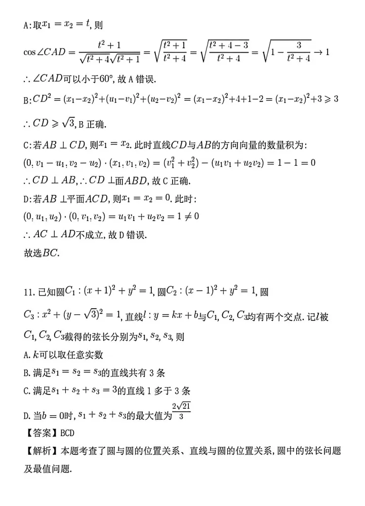 【高考真题】202年全国高考数学一卷及答案解析-第13张图片-四季读书网