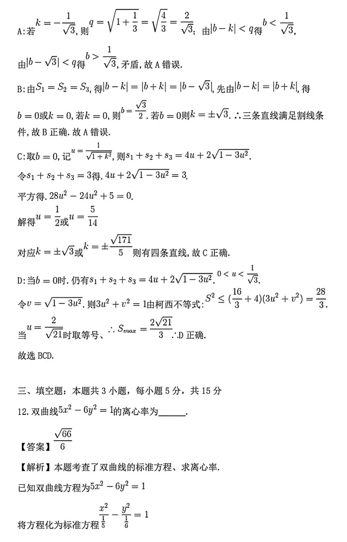 【高考真题】202年全国高考数学一卷及答案解析-第15张图片-四季读书网