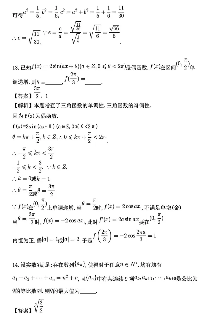 【高考真题】202年全国高考数学一卷及答案解析-第16张图片-四季读书网