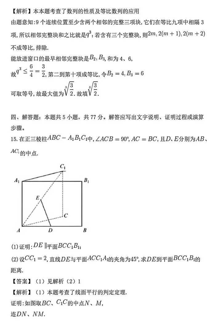 【高考真题】202年全国高考数学一卷及答案解析-第17张图片-四季读书网