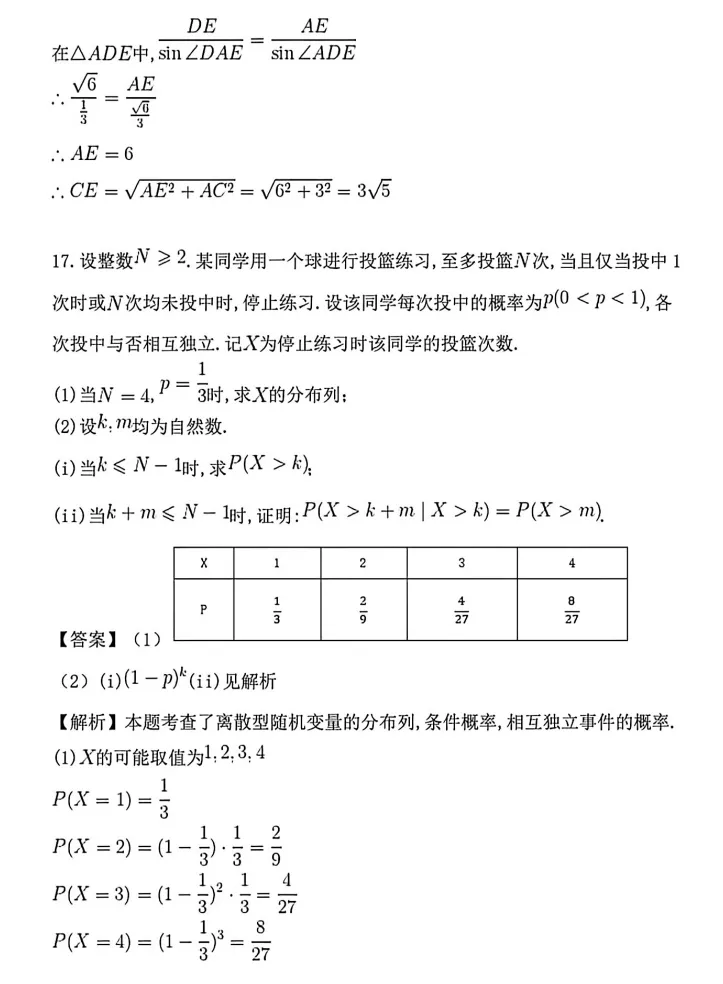 【高考真题】202年全国高考数学一卷及答案解析-第21张图片-四季读书网