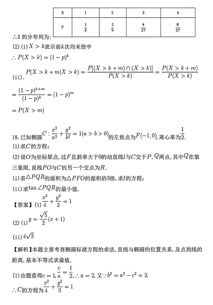 【高考真题】202年全国高考数学一卷及答案解析-第22张图片-四季读书网