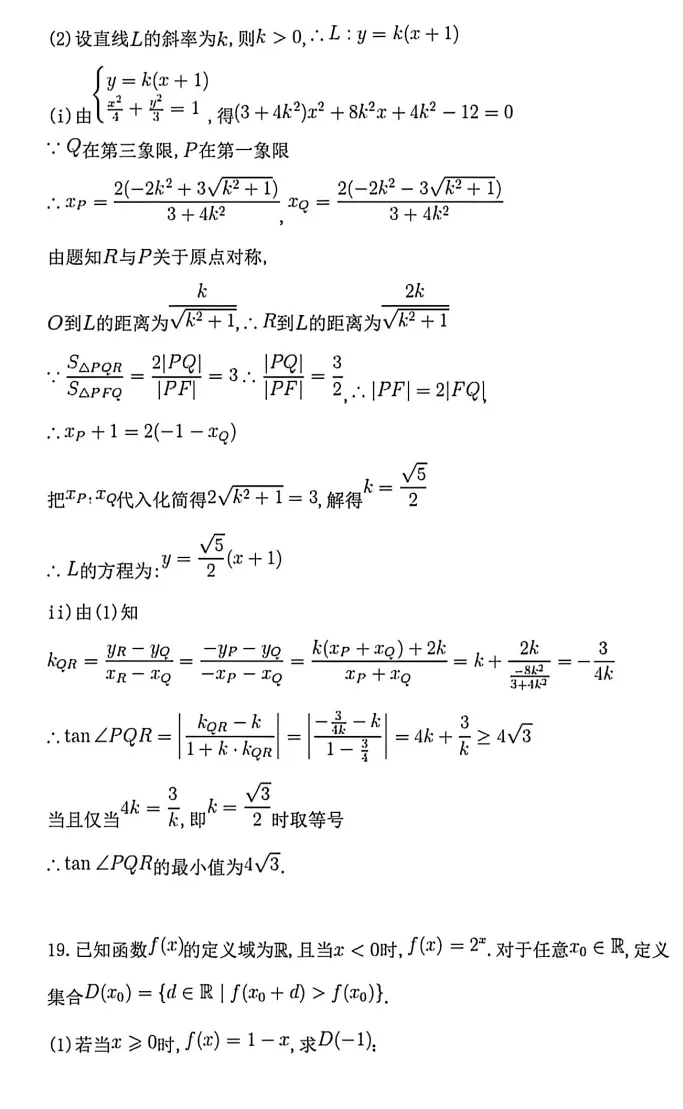 【高考真题】202年全国高考数学一卷及答案解析-第23张图片-四季读书网