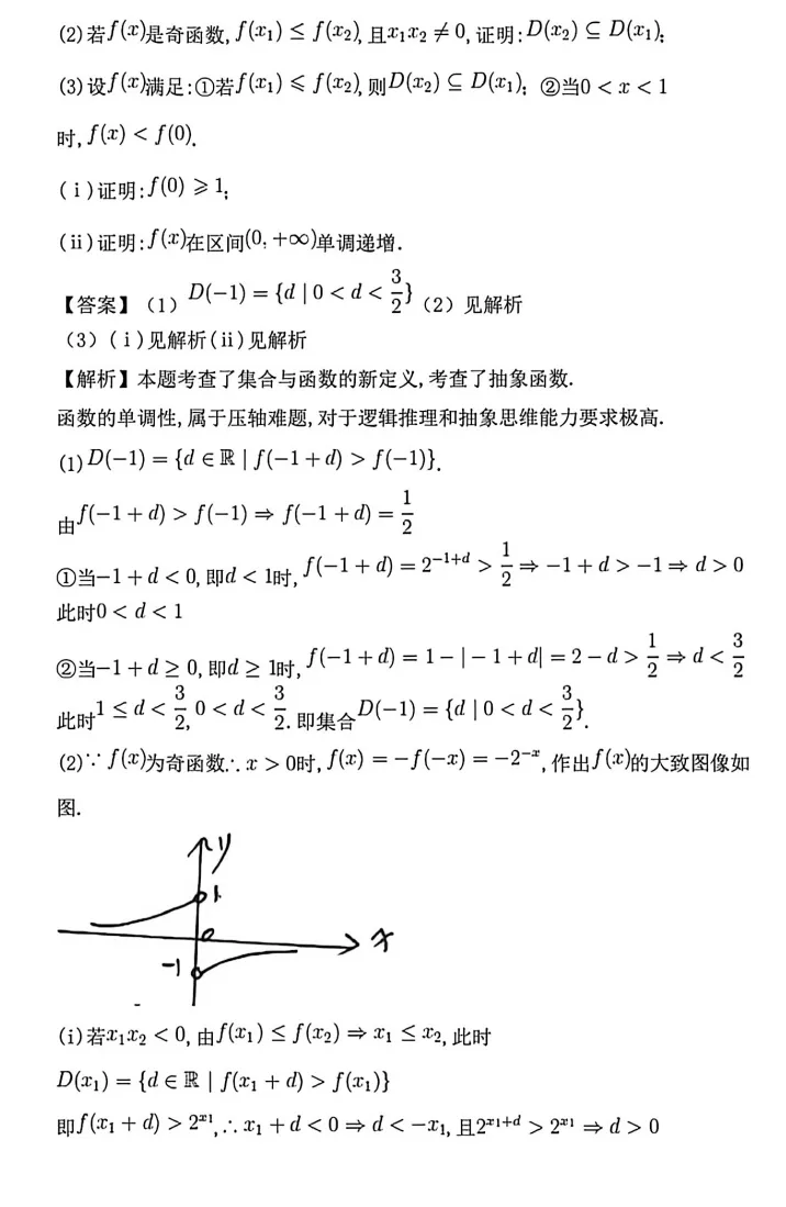 【高考真题】202年全国高考数学一卷及答案解析-第24张图片-四季读书网