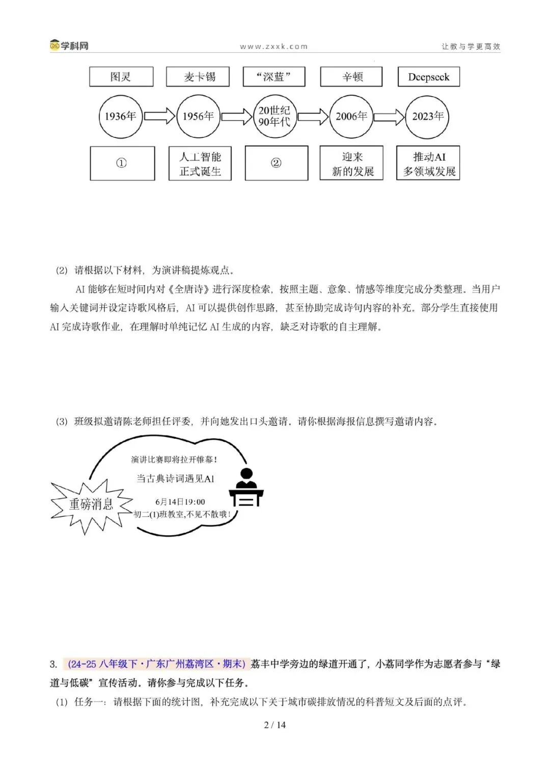 专题05 专题学习活动(期末真题汇编,广州专用)(原卷版)-第5张图片-四季读书网