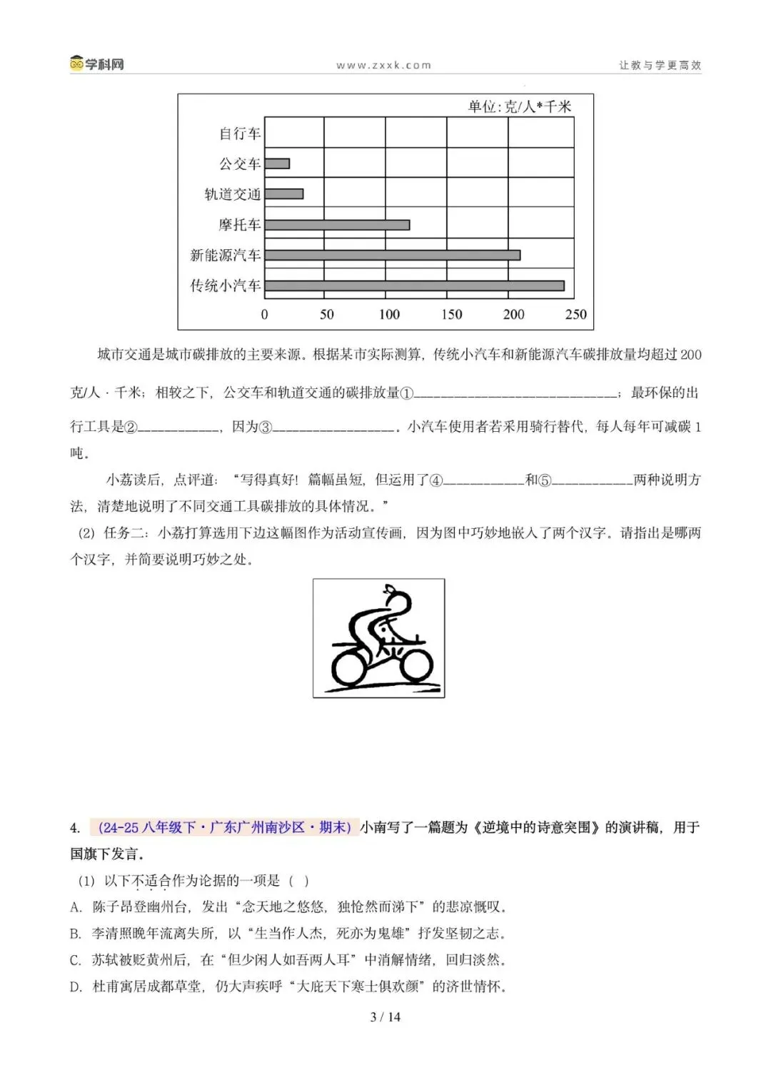专题05 专题学习活动(期末真题汇编,广州专用)(原卷版)-第6张图片-四季读书网
