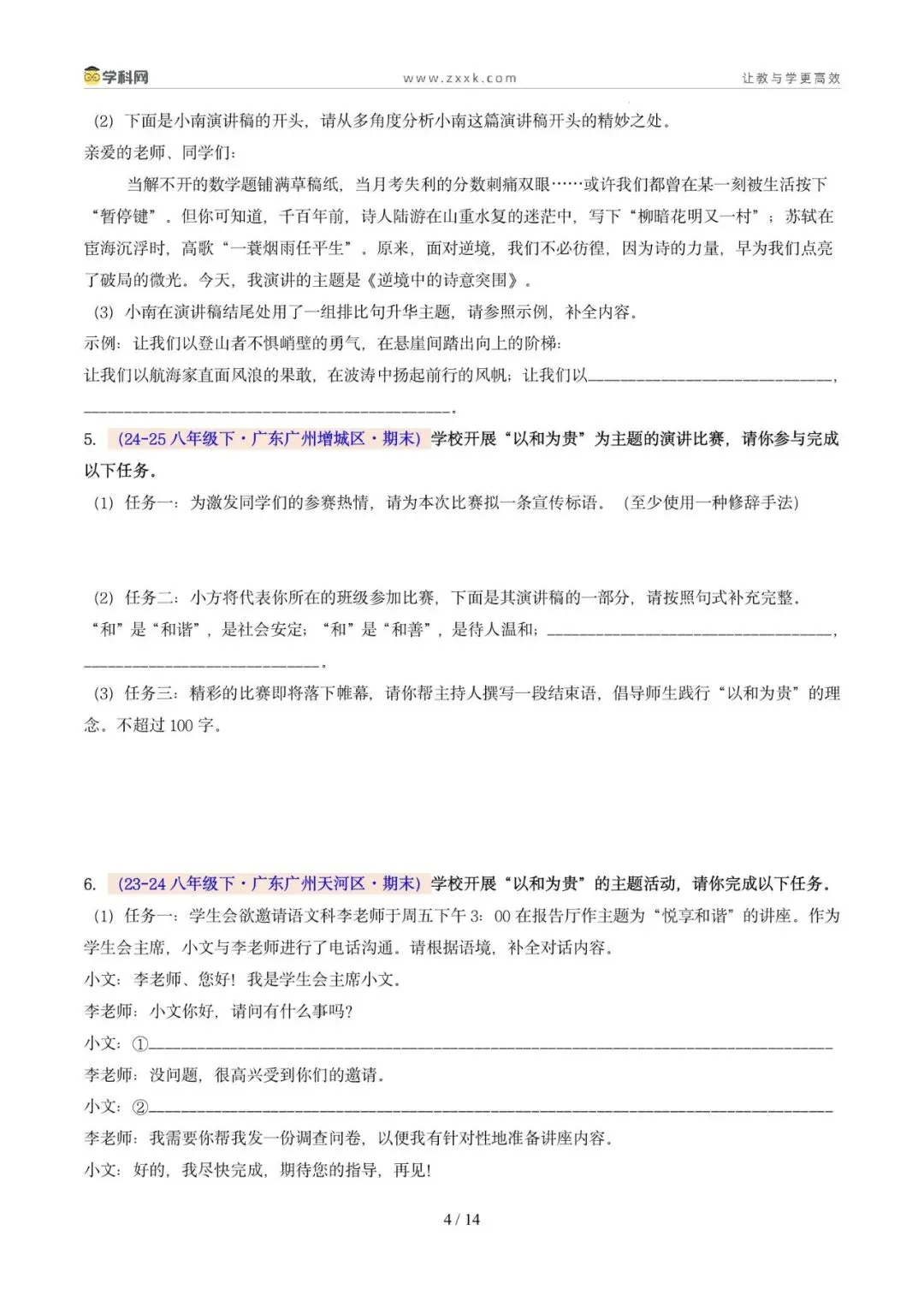 专题05 专题学习活动(期末真题汇编,广州专用)(原卷版)-第7张图片-四季读书网