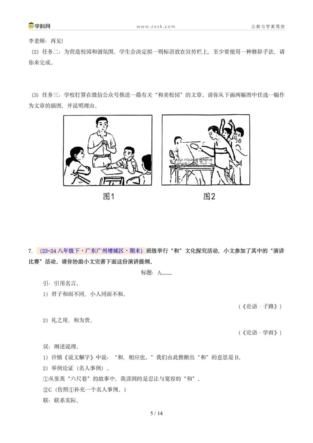 专题05 专题学习活动(期末真题汇编,广州专用)(原卷版)-第8张图片-四季读书网