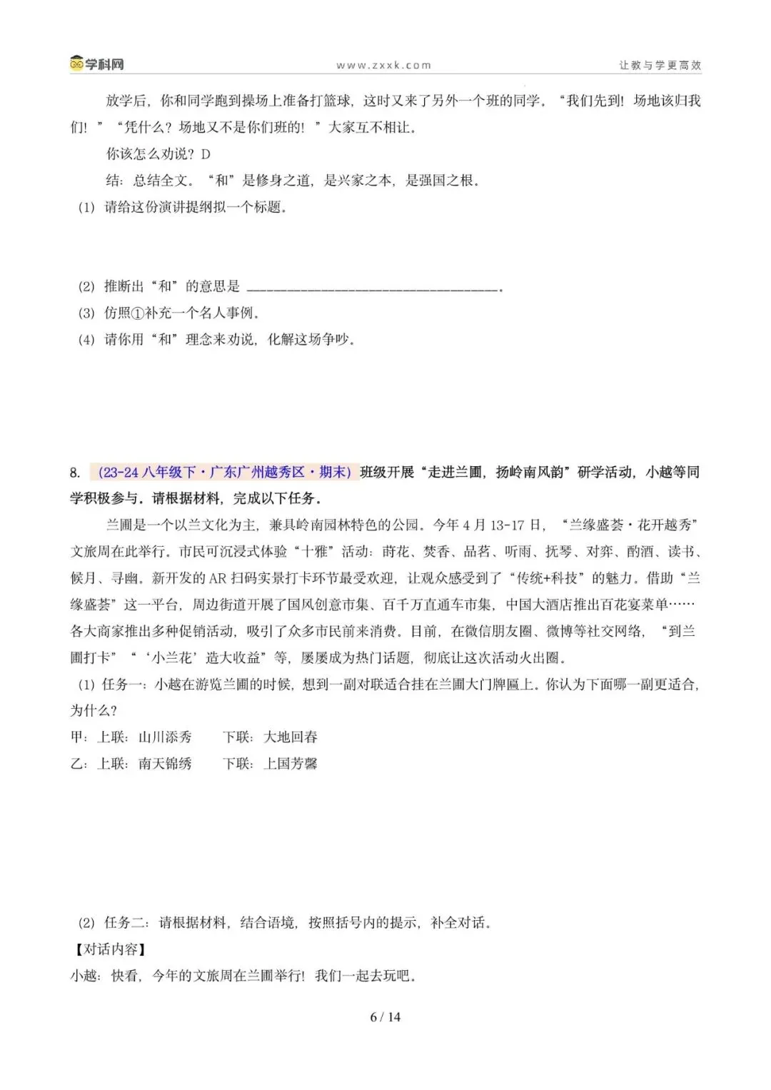 专题05 专题学习活动(期末真题汇编,广州专用)(原卷版)-第9张图片-四季读书网