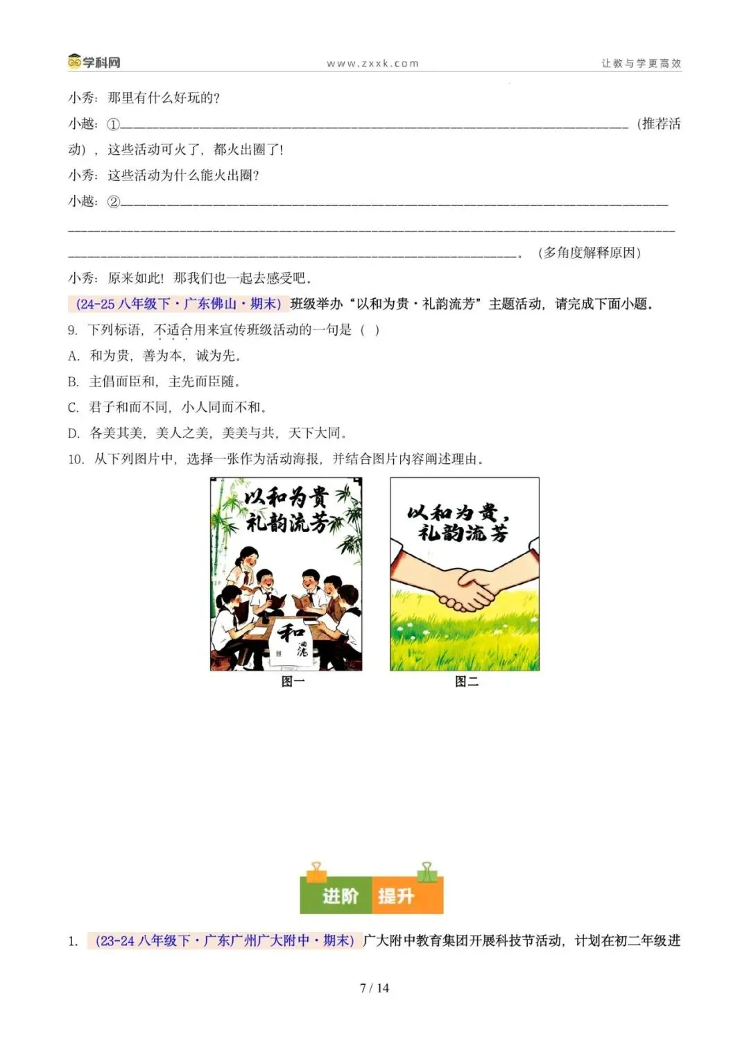 专题05 专题学习活动(期末真题汇编,广州专用)(原卷版)-第10张图片-四季读书网