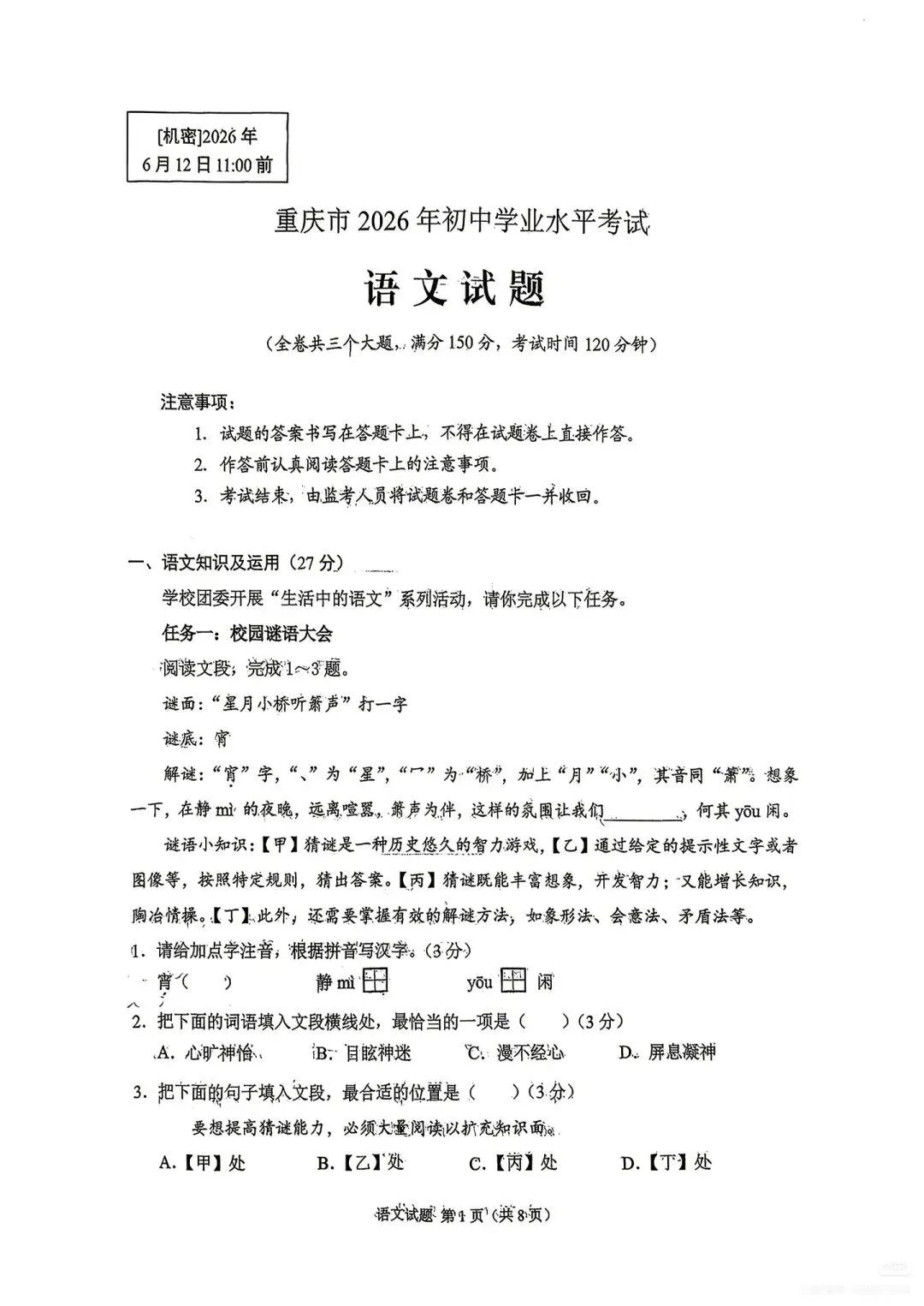 【中考真题】2026年重庆中考语文真题(无答案)-第1张图片-四季读书网