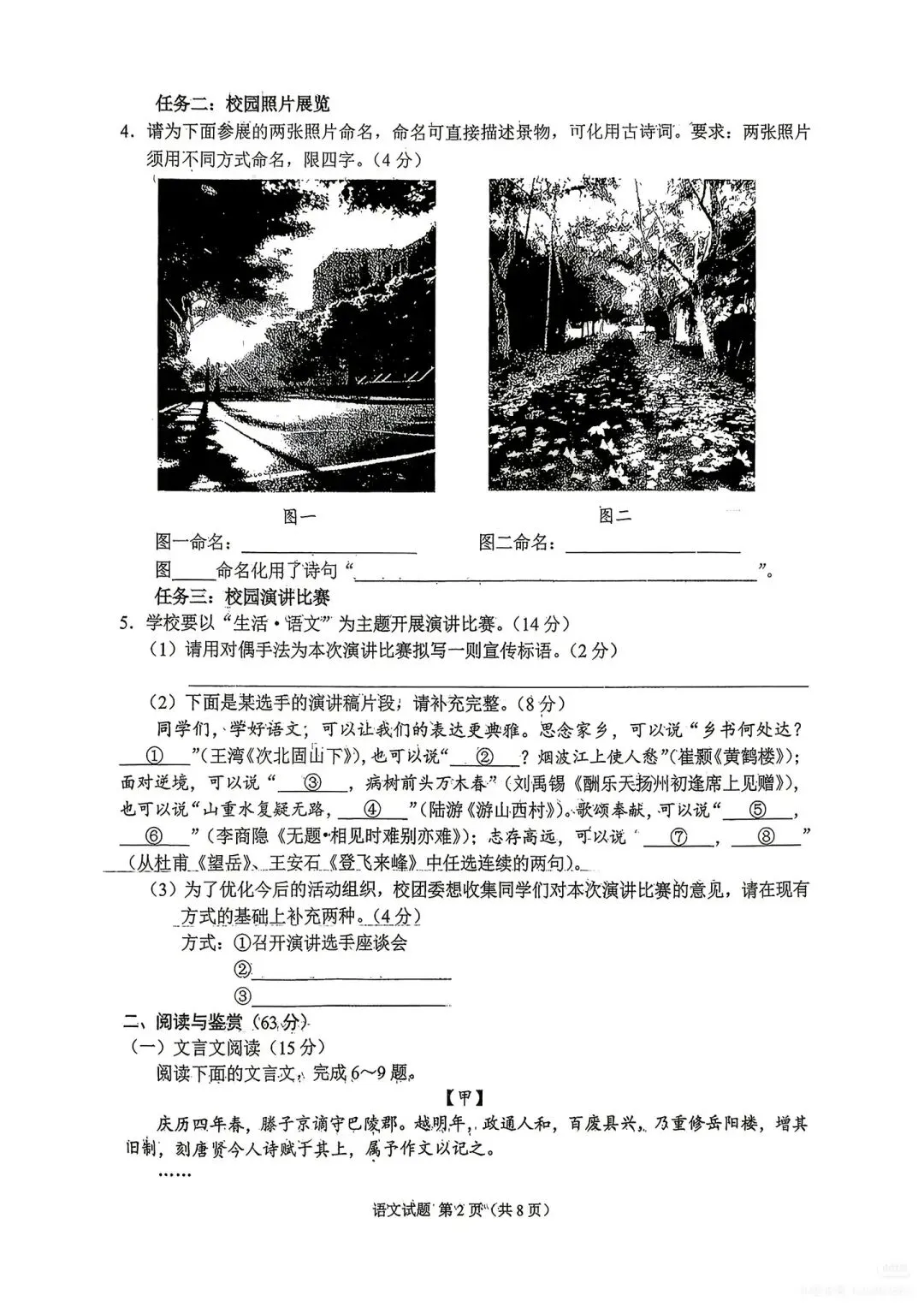 【中考真题】2026年重庆中考语文真题(无答案)-第2张图片-四季读书网