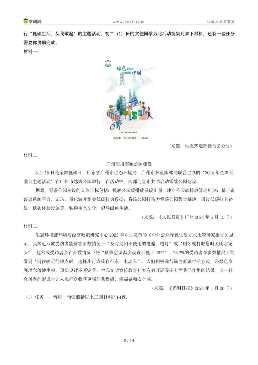 专题05 专题学习活动(期末真题汇编,广州专用)(原卷版)-第11张图片-四季读书网