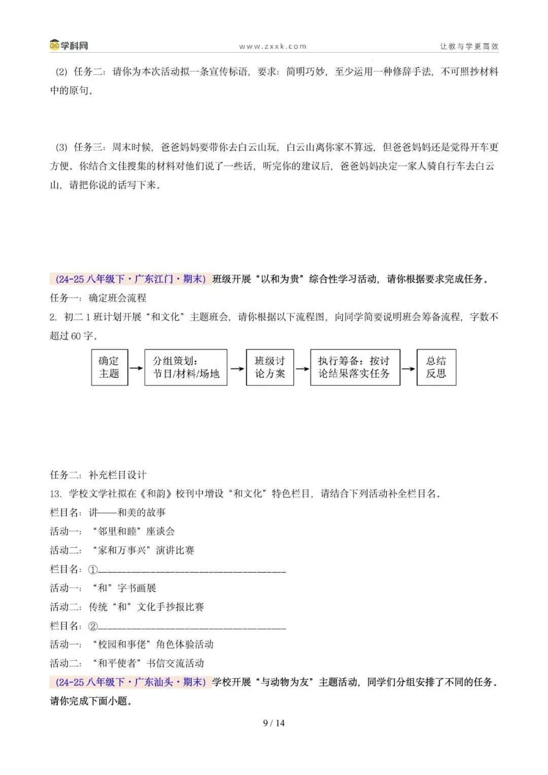 专题05 专题学习活动(期末真题汇编,广州专用)(原卷版)-第12张图片-四季读书网