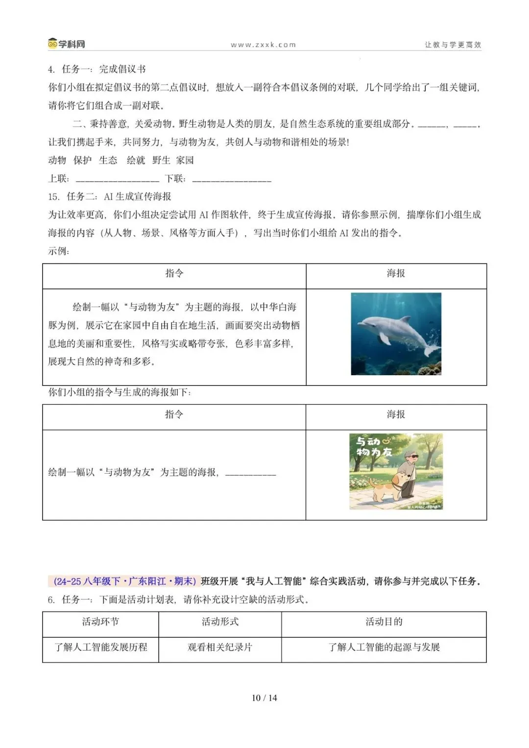 专题05 专题学习活动(期末真题汇编,广州专用)(原卷版)-第13张图片-四季读书网