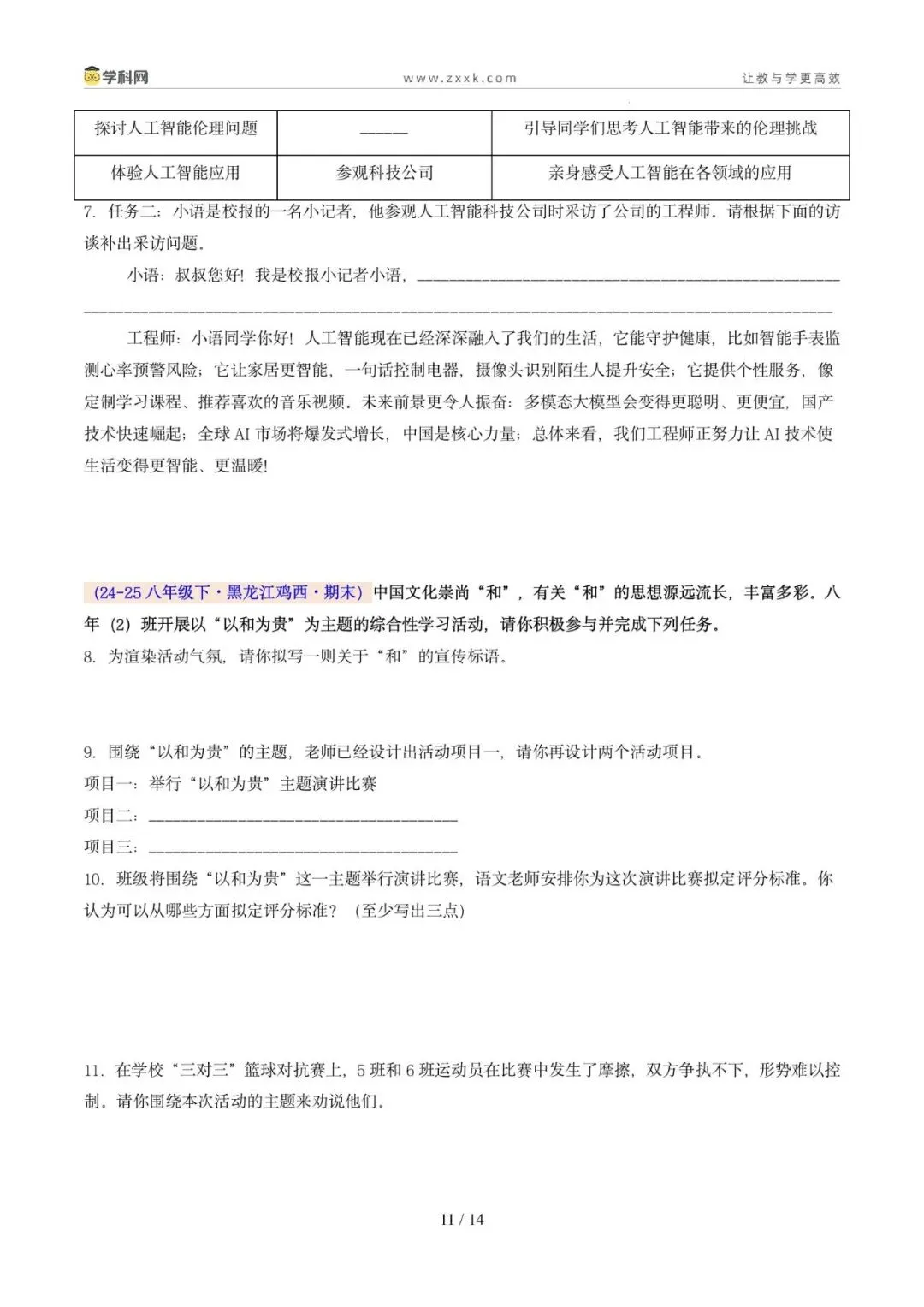 专题05 专题学习活动(期末真题汇编,广州专用)(原卷版)-第14张图片-四季读书网