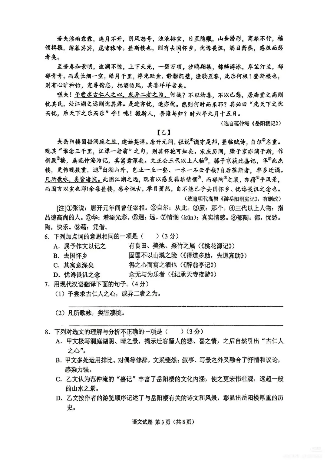 【中考真题】2026年重庆中考语文真题(无答案)-第3张图片-四季读书网