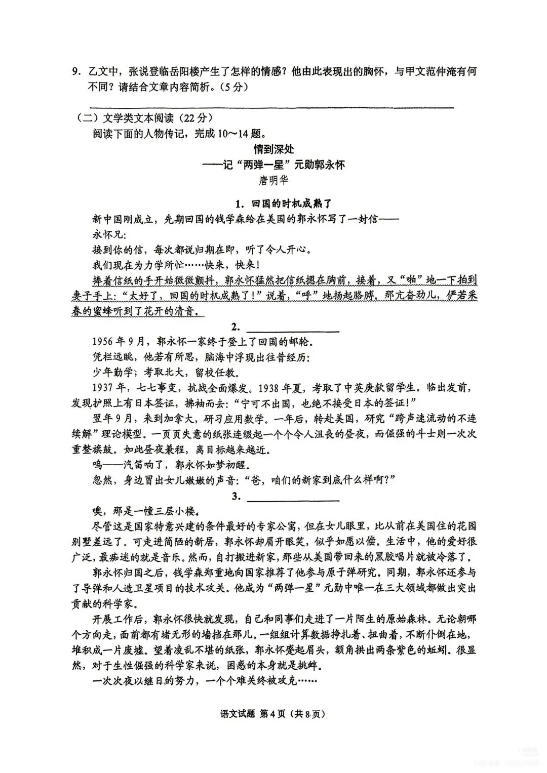 【中考真题】2026年重庆中考语文真题(无答案)-第4张图片-四季读书网