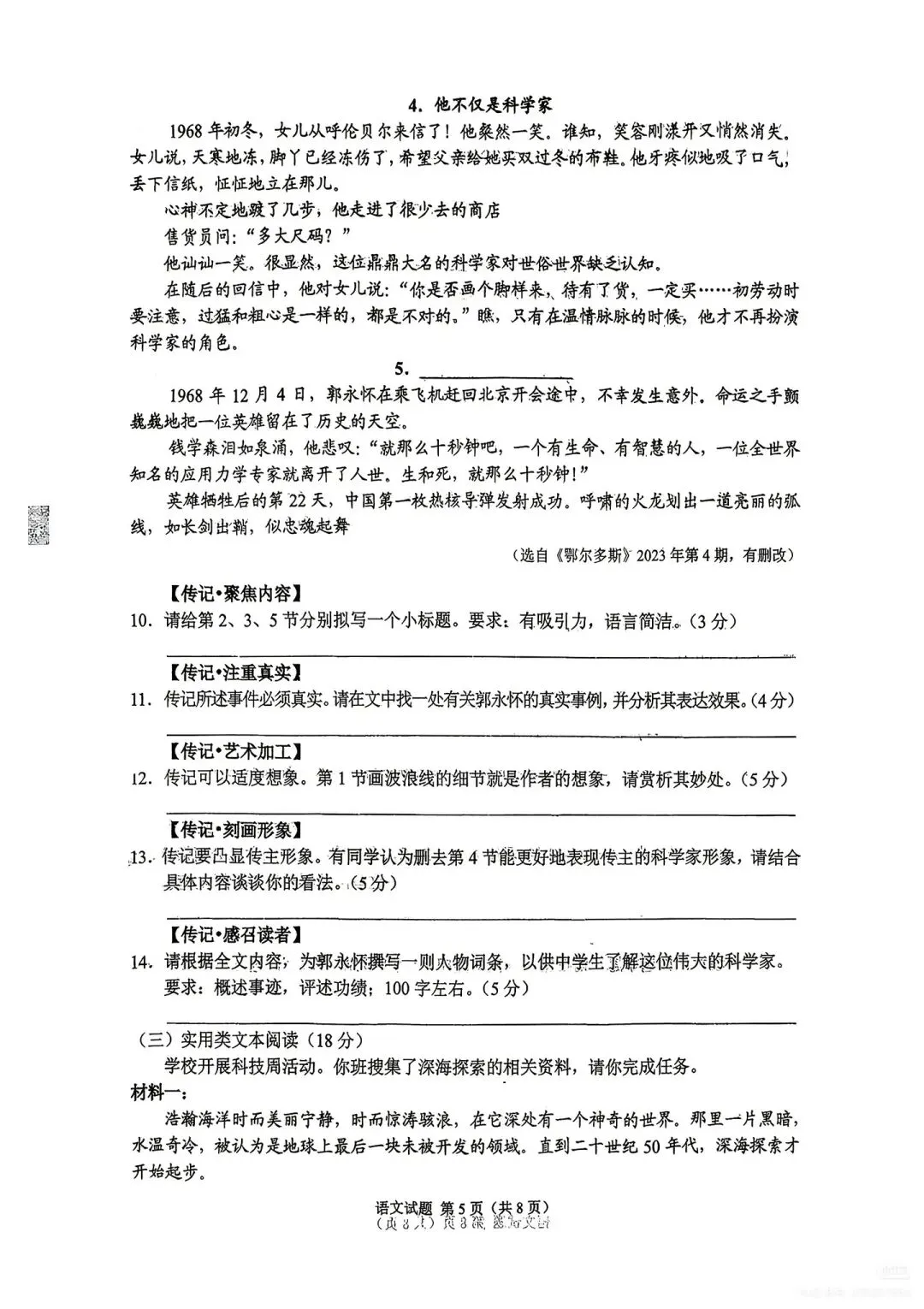 【中考真题】2026年重庆中考语文真题(无答案)-第5张图片-四季读书网