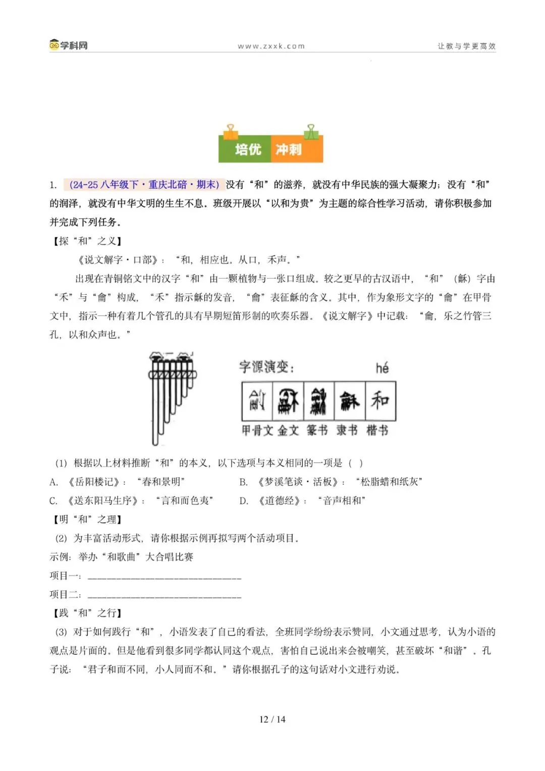 专题05 专题学习活动(期末真题汇编,广州专用)(原卷版)-第15张图片-四季读书网