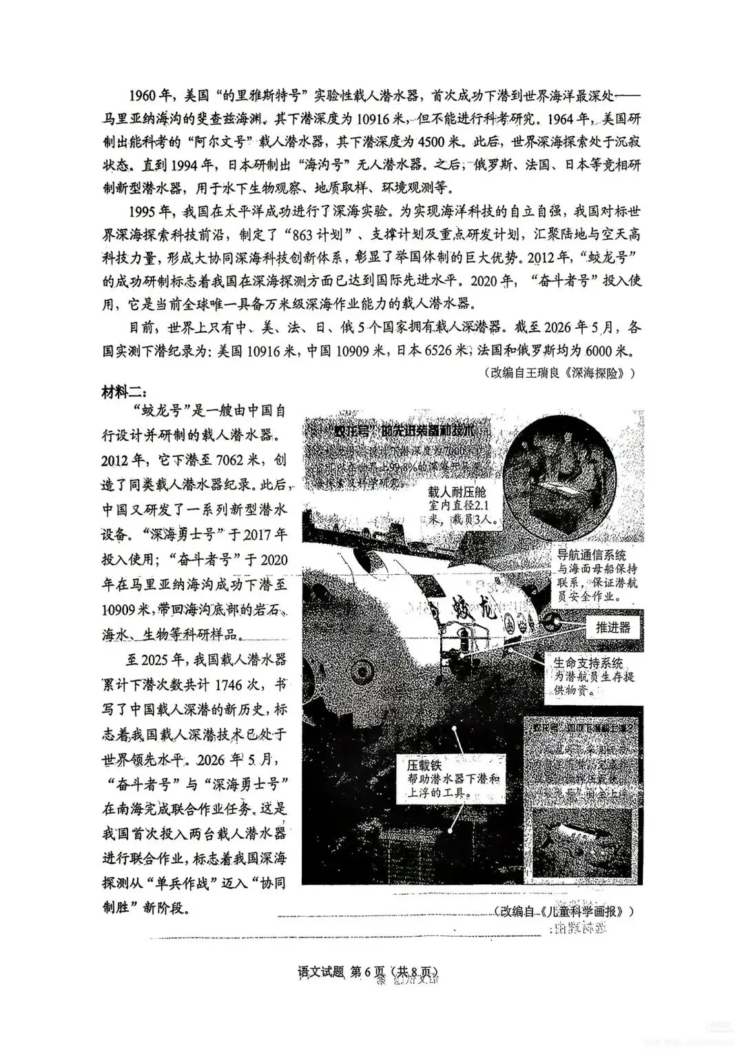 【中考真题】2026年重庆中考语文真题(无答案)-第6张图片-四季读书网
