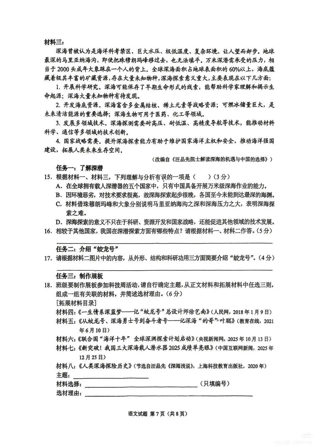 【中考真题】2026年重庆中考语文真题(无答案)-第7张图片-四季读书网