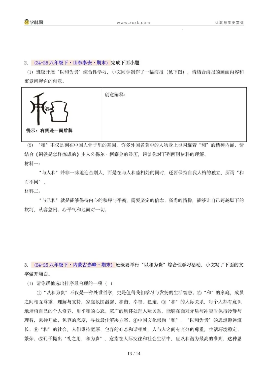 专题05 专题学习活动(期末真题汇编,广州专用)(原卷版)-第16张图片-四季读书网