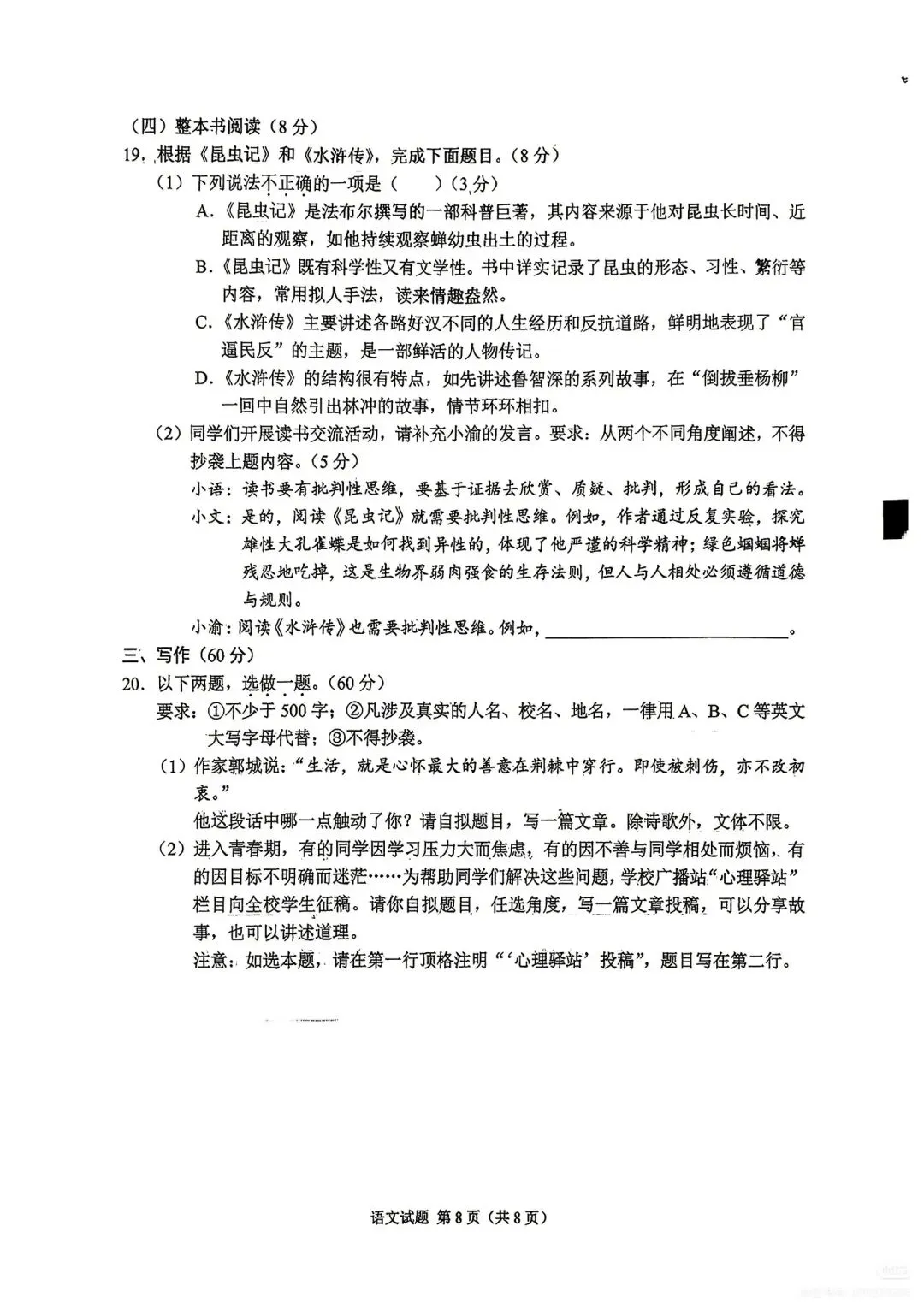 【中考真题】2026年重庆中考语文真题(无答案)-第8张图片-四季读书网