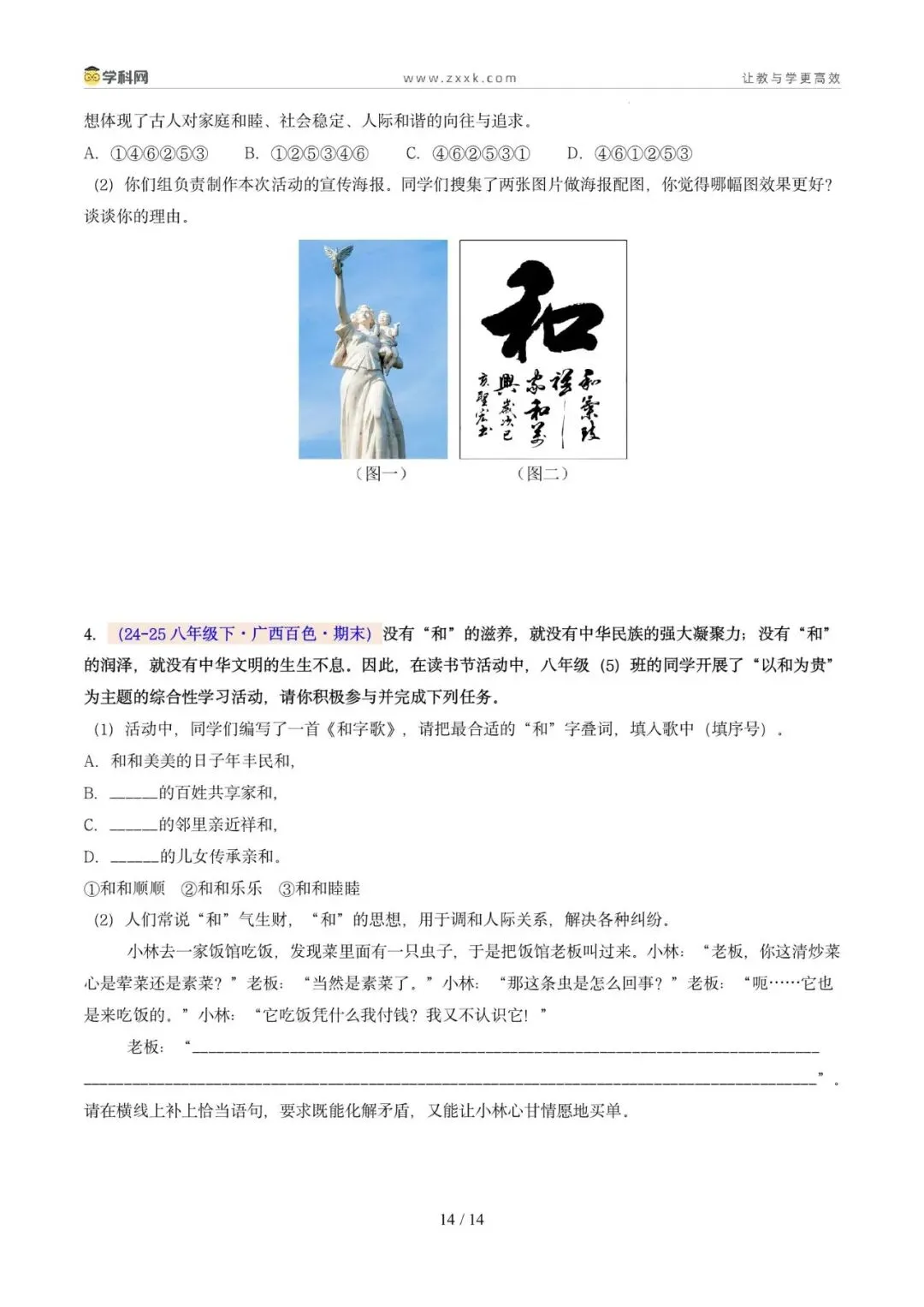 专题05 专题学习活动(期末真题汇编,广州专用)(原卷版)-第17张图片-四季读书网