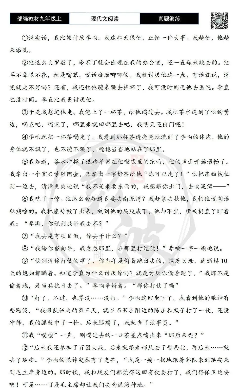【现代文阅读-真题演练】九年级上-18-十八岁的李响-思维导图+试题精析-第6张图片-四季读书网 【现代文阅读-真题演练】九年级上-18-十八岁的李响-思维导图+试题精析-第6张图片-四季读书网
