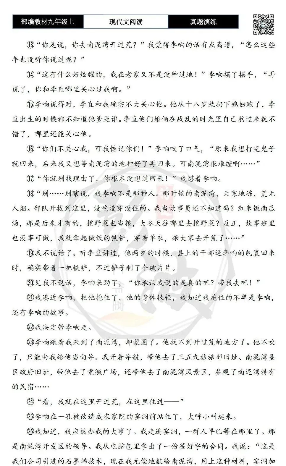 【现代文阅读-真题演练】九年级上-18-十八岁的李响-思维导图+试题精析-第7张图片-四季读书网 【现代文阅读-真题演练】九年级上-18-十八岁的李响-思维导图+试题精析-第7张图片-四季读书网