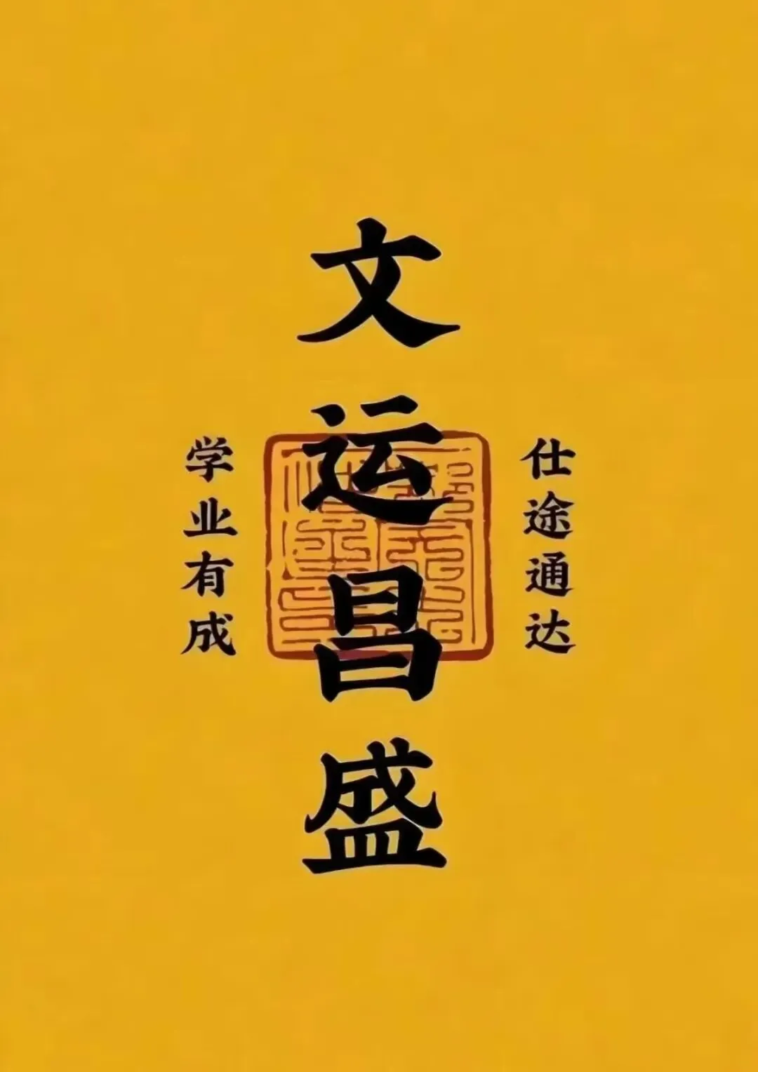 2026年中考:“木焚火炽,寅午半合”鱼跃龙门,金榜题名!-第5张图片-四季读书网