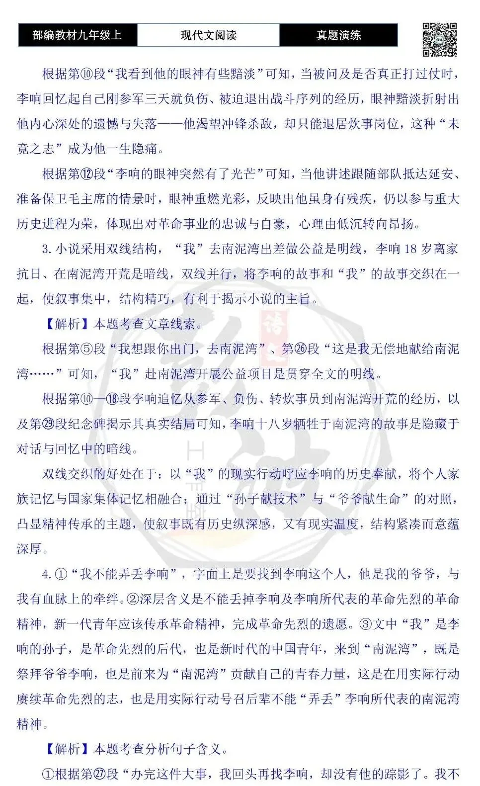 【现代文阅读-真题演练】九年级上-18-十八岁的李响-思维导图+试题精析-第10张图片-四季读书网 【现代文阅读-真题演练】九年级上-18-十八岁的李响-思维导图+试题精析-第10张图片-四季读书网