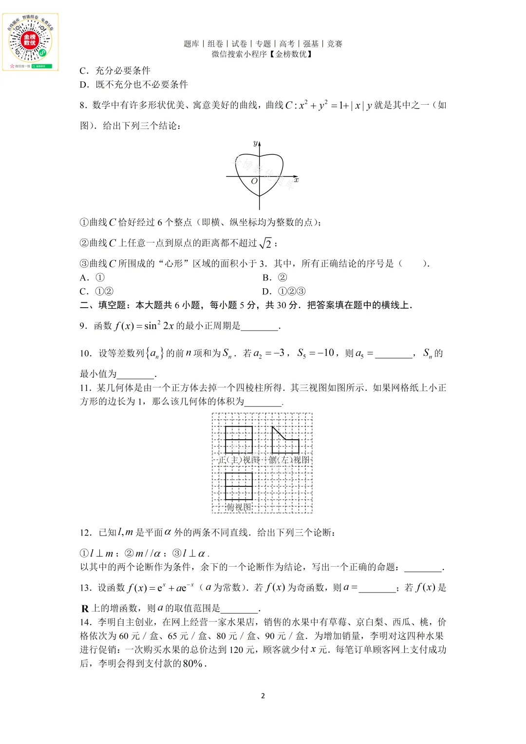 【高考数学真题】2019年北京卷数学试题+答案-第2张图片-四季读书网