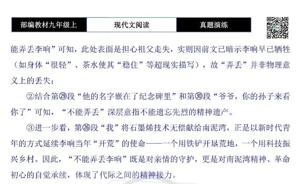 【现代文阅读-真题演练】九年级上-18-十八岁的李响-思维导图+试题精析-第11张图片-四季读书网 【现代文阅读-真题演练】九年级上-18-十八岁的李响-思维导图+试题精析-第11张图片-四季读书网