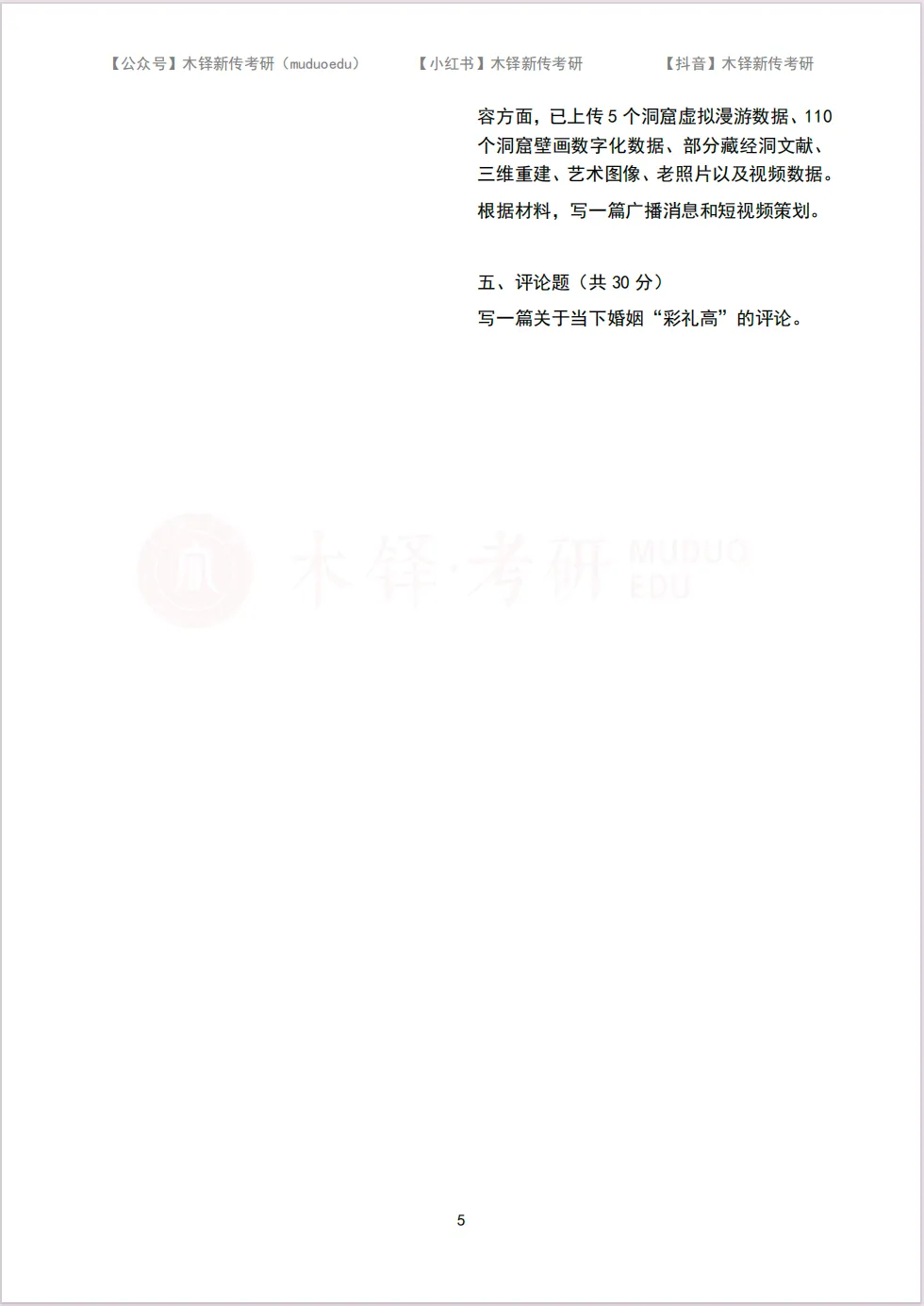 安徽大学新传考研5年真题合集|2022-2026版-第6张图片-四季读书网
