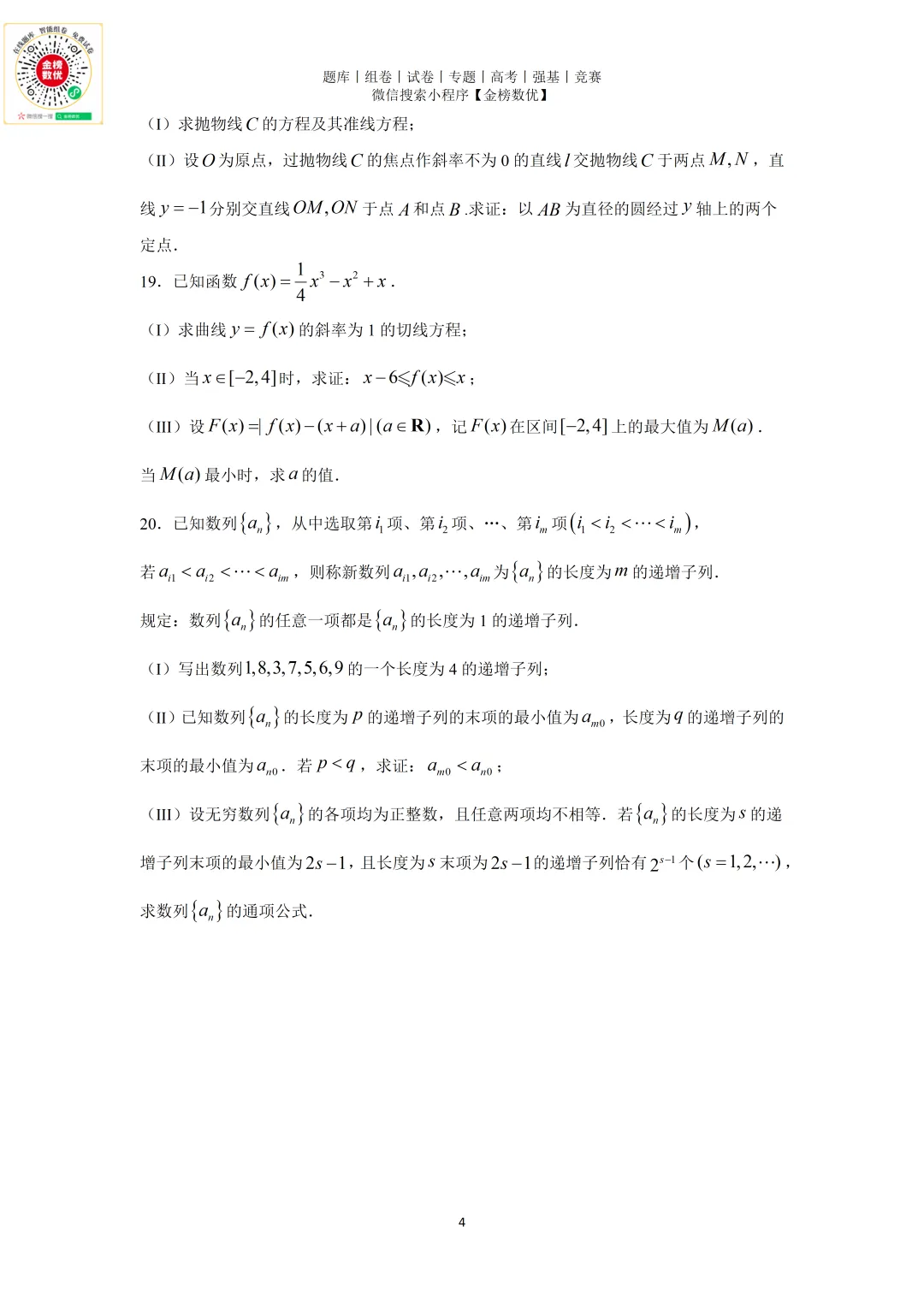 【高考数学真题】2019年北京卷数学试题+答案-第4张图片-四季读书网