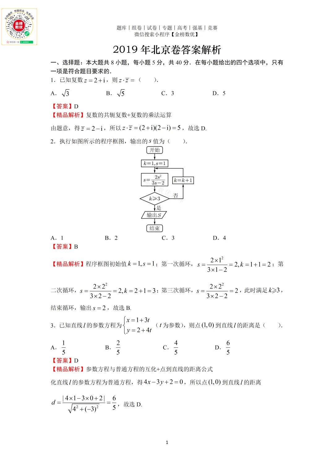 【高考数学真题】2019年北京卷数学试题+答案-第5张图片-四季读书网