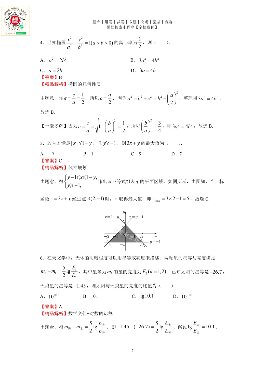 【高考数学真题】2019年北京卷数学试题+答案-第6张图片-四季读书网