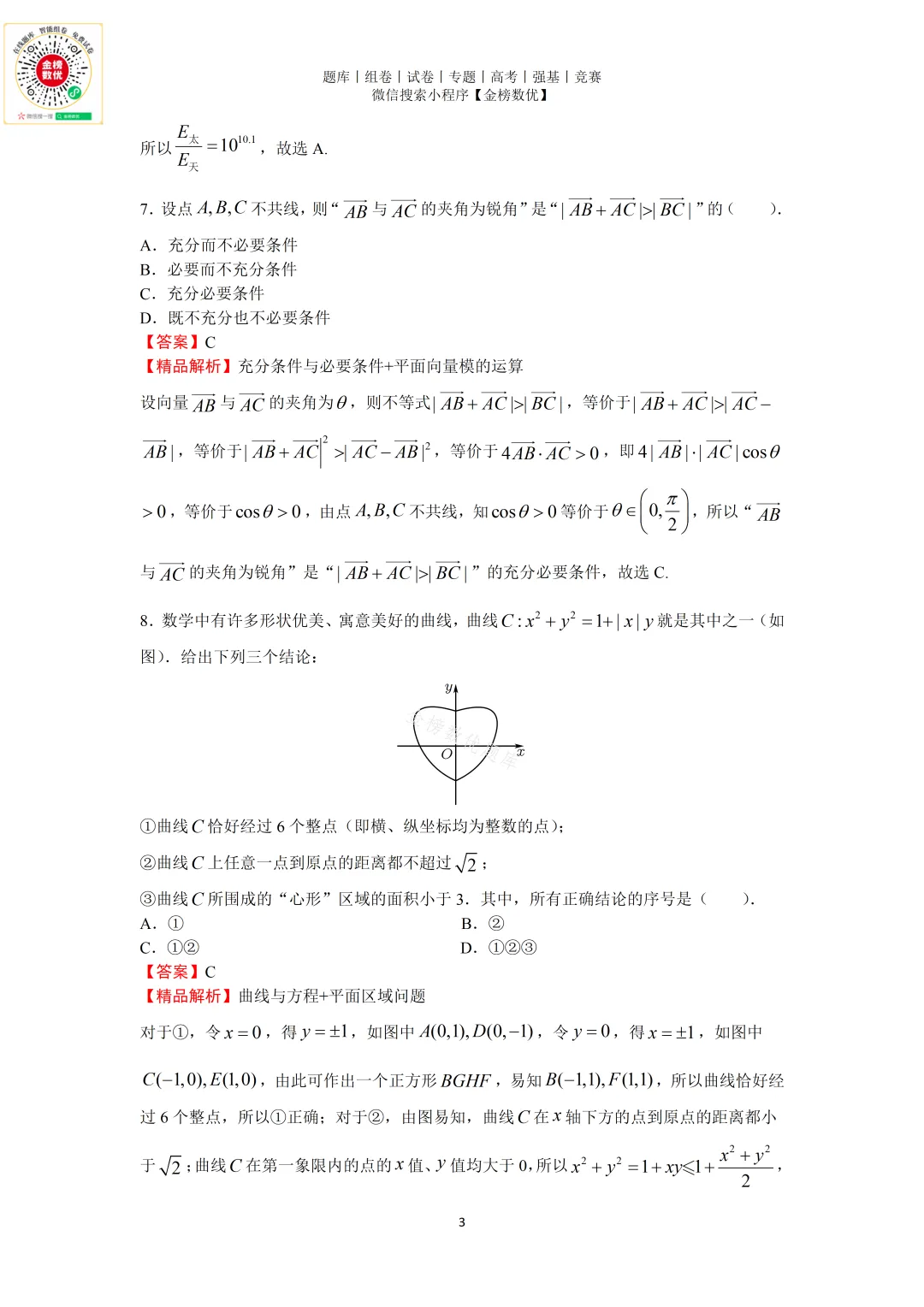 【高考数学真题】2019年北京卷数学试题+答案-第7张图片-四季读书网
