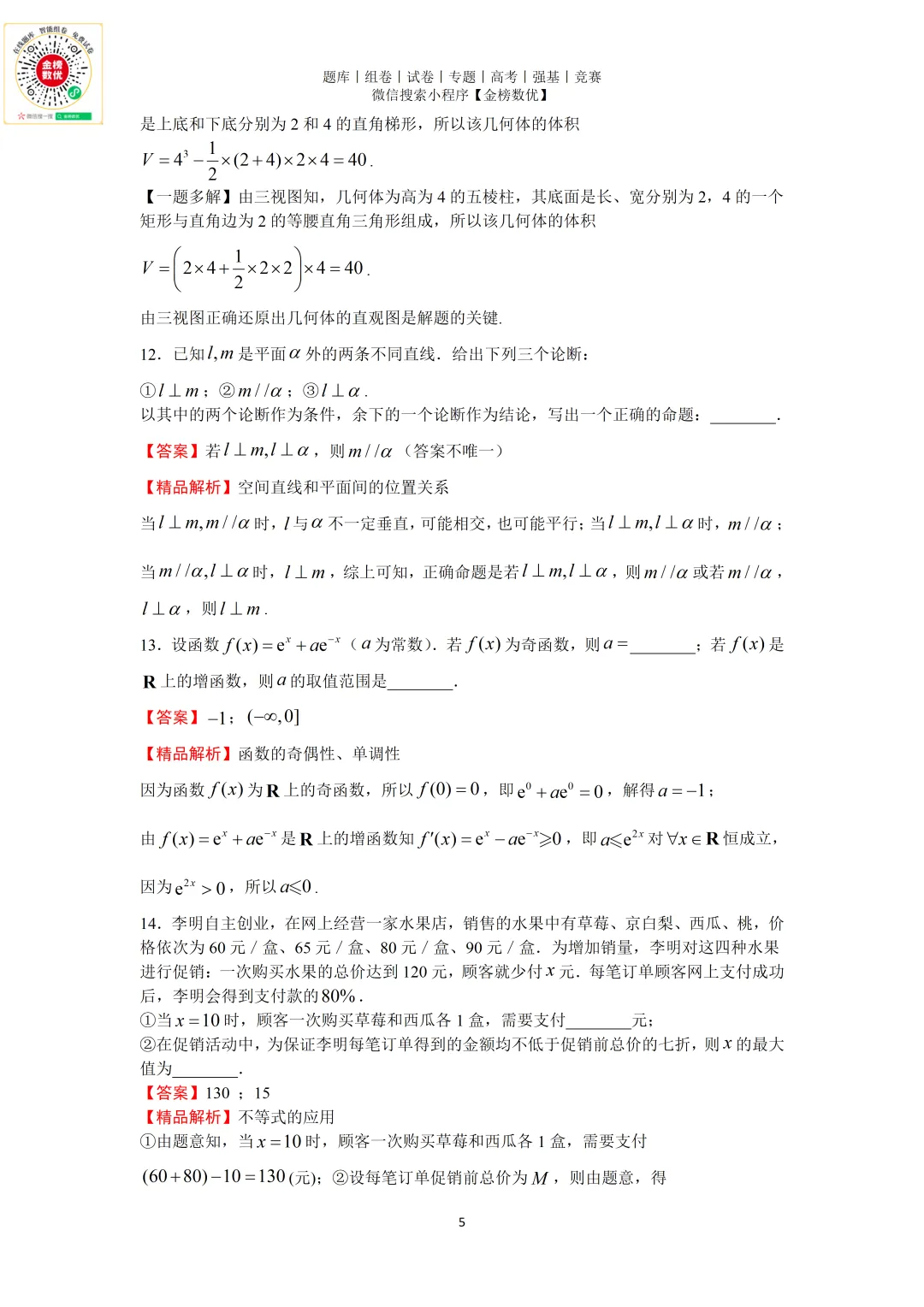 【高考数学真题】2019年北京卷数学试题+答案-第9张图片-四季读书网
