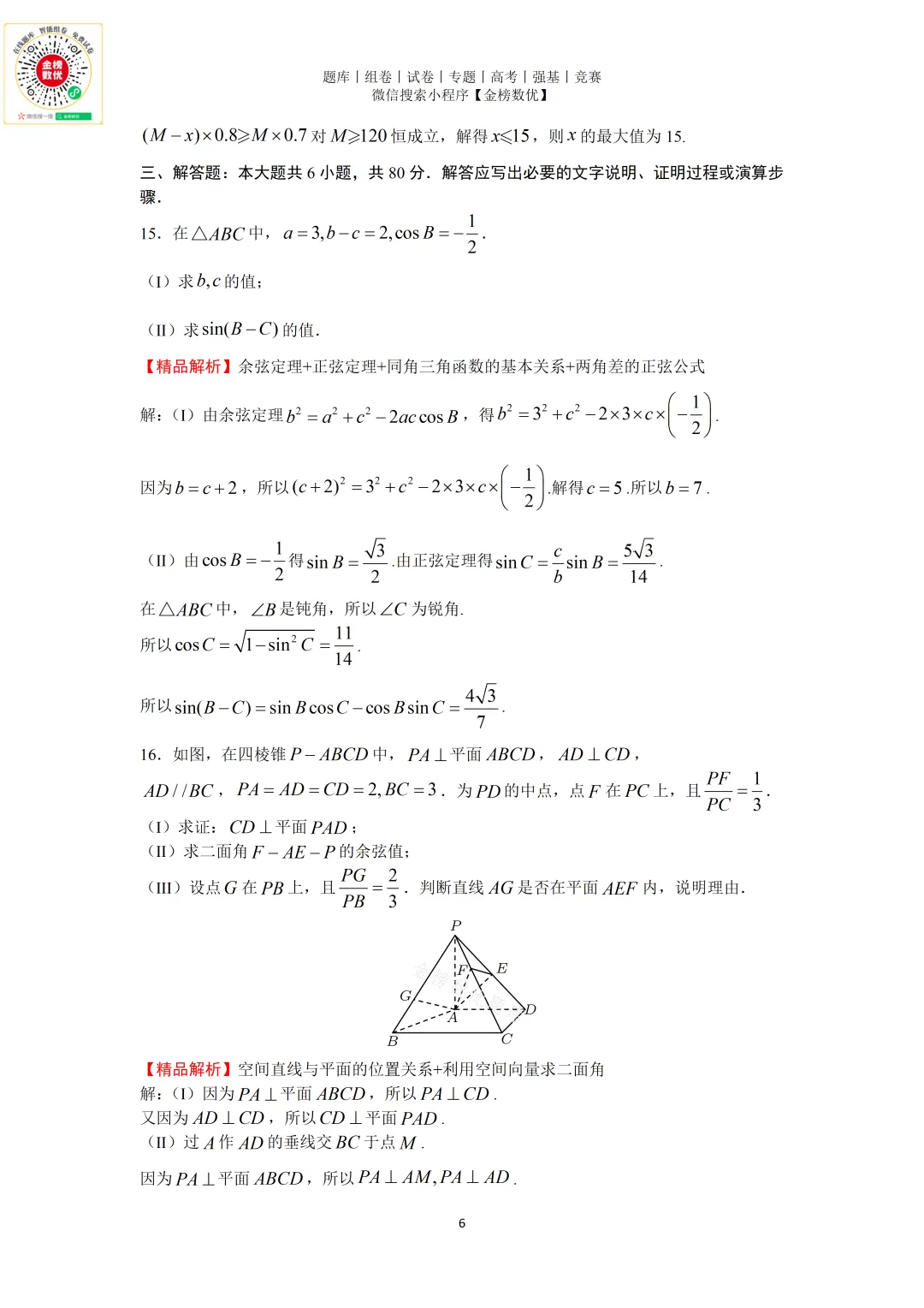 【高考数学真题】2019年北京卷数学试题+答案-第10张图片-四季读书网